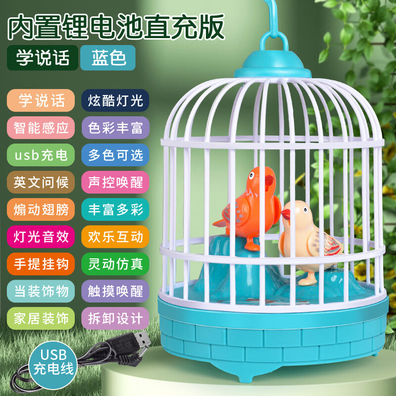 何健弓兒童聲控鳥籠會(huì)叫說話的小鳥仿真會(huì)飛寶寶感應(yīng)玩具小女孩男孩 【升級(jí)鋰電直沖版】藍(lán)色聲控感應(yīng)