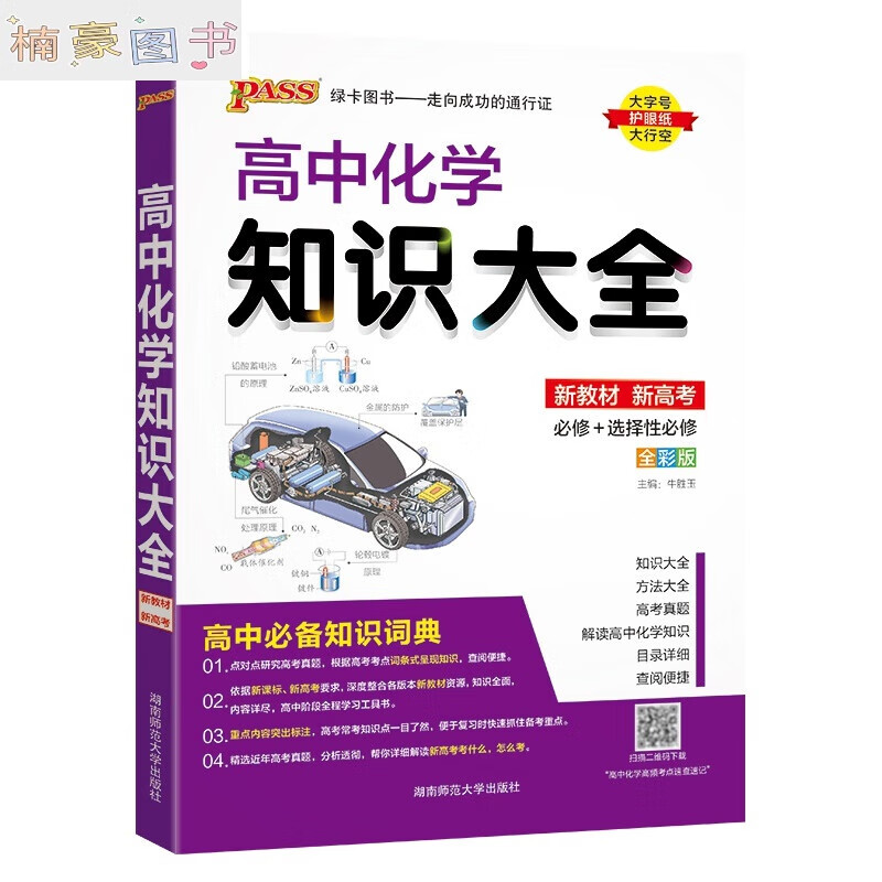 高中化学教辅书(高中化学教辅书哪本最好)  第2张