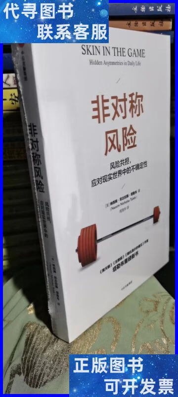 非对称风险:风险共担,应对现实世界中的不确定性(可开) 中信出