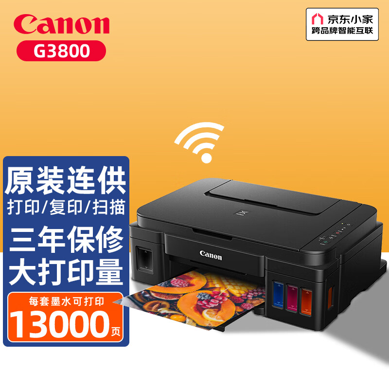 佳能（Canon）g2800/g3800/g3830家用办公彩色照片连供打印机复印扫描一体机 无线款G3800【三合一】 官方标配（自带1套原装墨水）