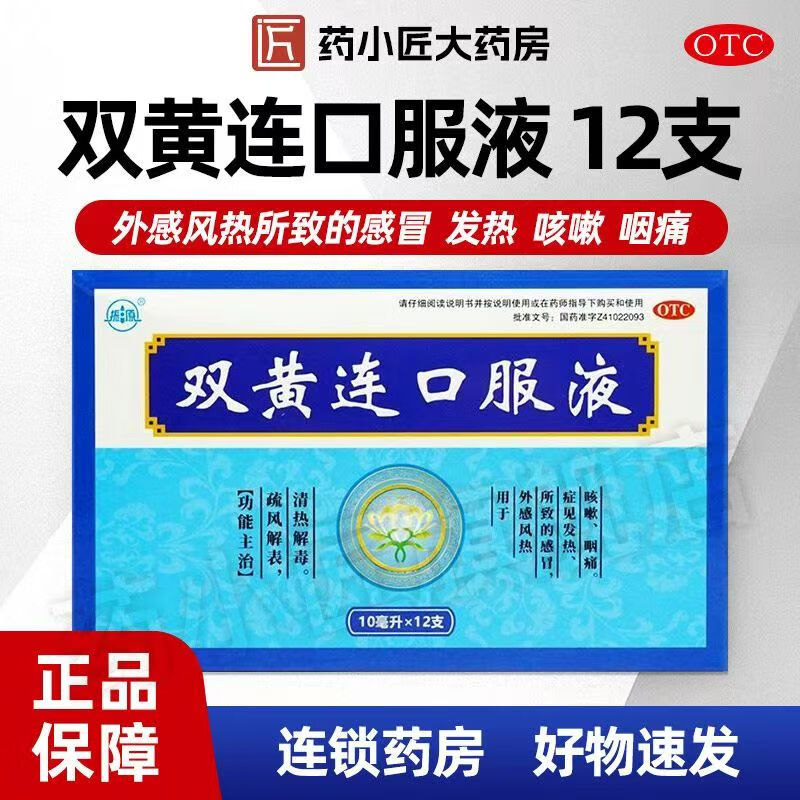 双黄连口服液 10ml*12支/盒 1盒装