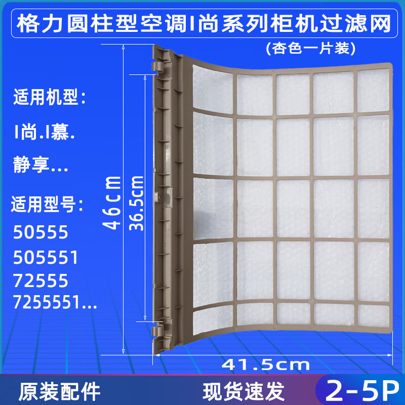 约巢适用格力圆柱形空调过滤网i尚i慕静享系列柜机5055572555防尘网 i