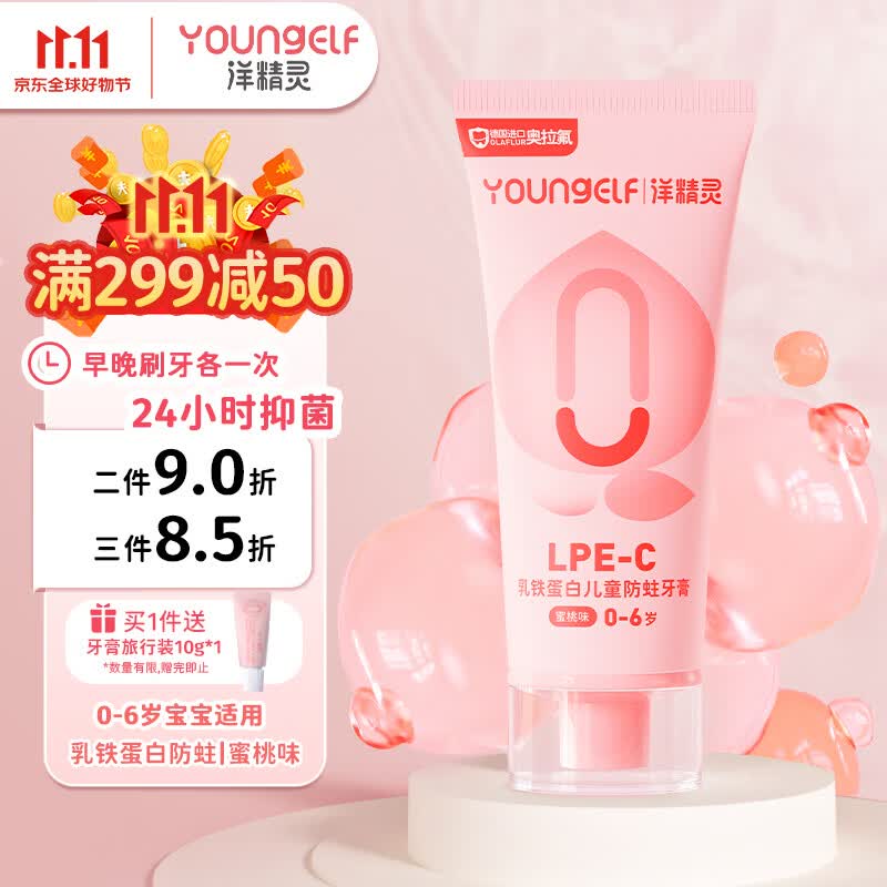 洋精灵儿童牙膏德国奥拉氟0-6岁宝宝乳铁蛋白儿童防蛀牙膏66g 蜜桃味怎么样,好用不?