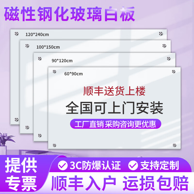 齐富戎华磁性钢化玻璃白板写字板办公会议看板可擦写黑板家用教学儿童画板业绩展示板黑板墙亚克力记事板 【自行安装】磁性玻璃白板 90*120【主推尺寸】