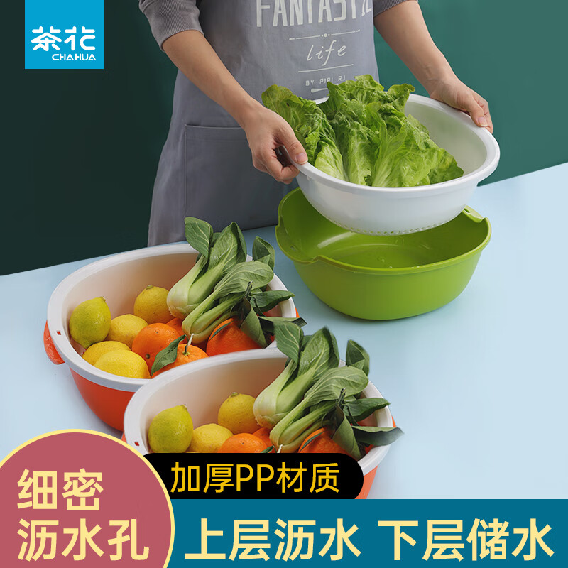 茶花（CHAHUA）沥水篮塑料厨房双层方圆滤水筛框滴水篮果篮多用洗水果洗菜篮 方型【橙色+绿色】