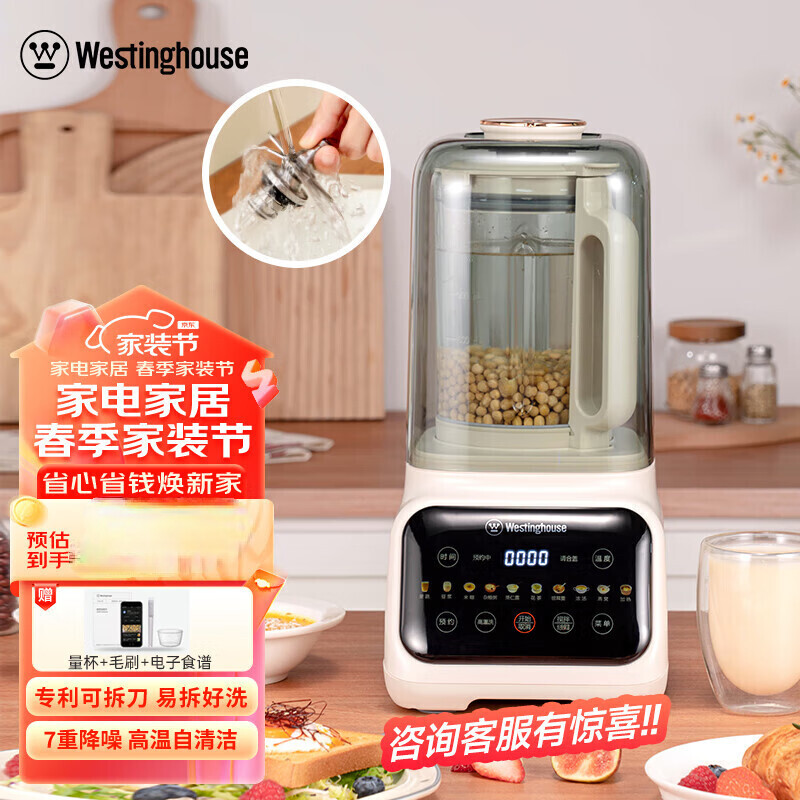西屋(westinghouse)可拆刀头破壁机家用柔音豆浆机加热全自动带隔音罩