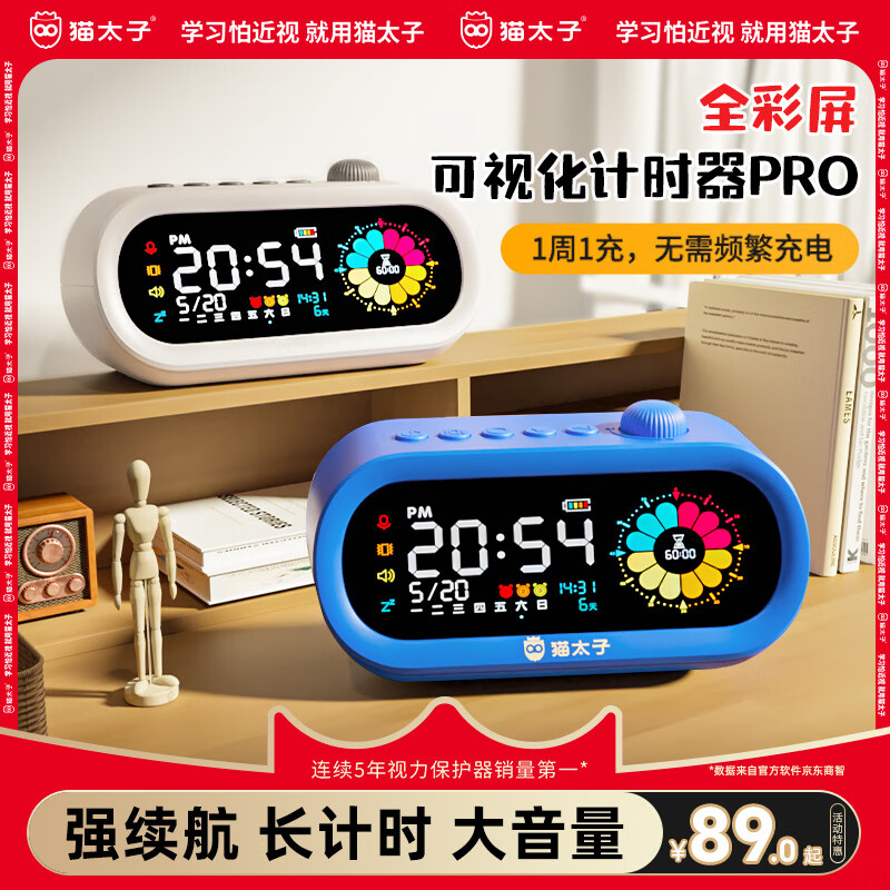 【全网低价】猫太子全彩屏可视化计时器学习专用儿童自律时间管理器闹钟智能2024新款学生专用起床神器时钟