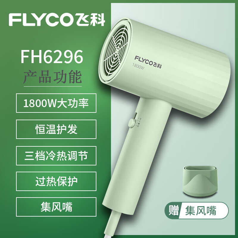 飞科电吹风机家用大功率负离子护发折叠大风速干便携学生风筒 fh6296