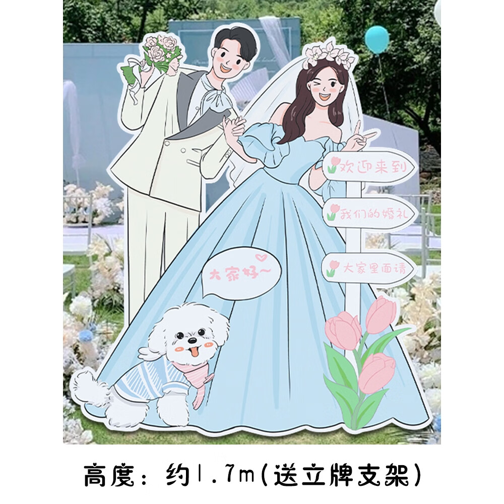 抓周礼结婚订婚婚礼布置装饰卡通人形手绘迎宾立牌kt板定制指引牌指示