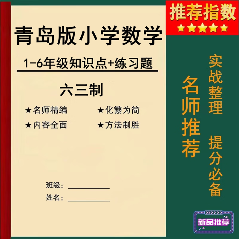 版小学数学知识点归纳六三制1二3四56年级学习资料打印 一年级上册