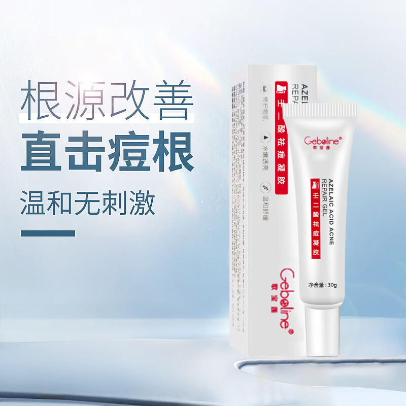 熏姿颜壬二酸泡沫10%软膏痘肌修护凝胶草本精华 一支