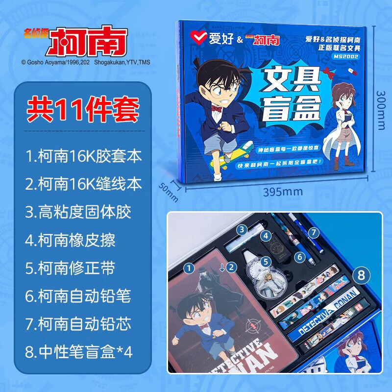 爱好(aihao) 名侦探柯南文具盲盒礼盒套装盲袋奖励学生礼物生日中性笔