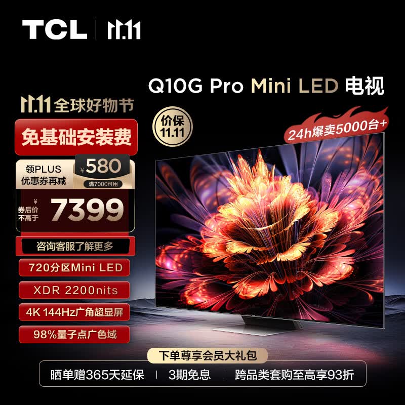 TCL电视 75Q10G Pro 75英寸 Mini LED 720分区 2200nits 4K 144Hz 2.1声道音响 液晶智能平板电视机使用感如何?