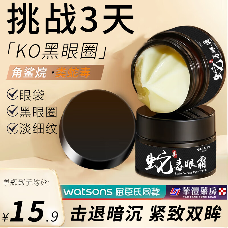 倩滋（QIANZI）类蛇毒眼霜30g 大眼袋淡化细纹脂肪粒提拉紧致男女士通用