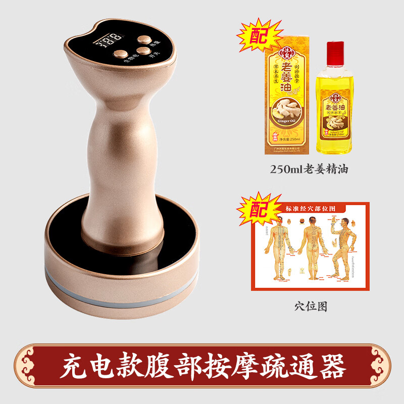 疏通全身通用腹部按摩促排便揉肚子工具神器 金色chong电款 老姜精油