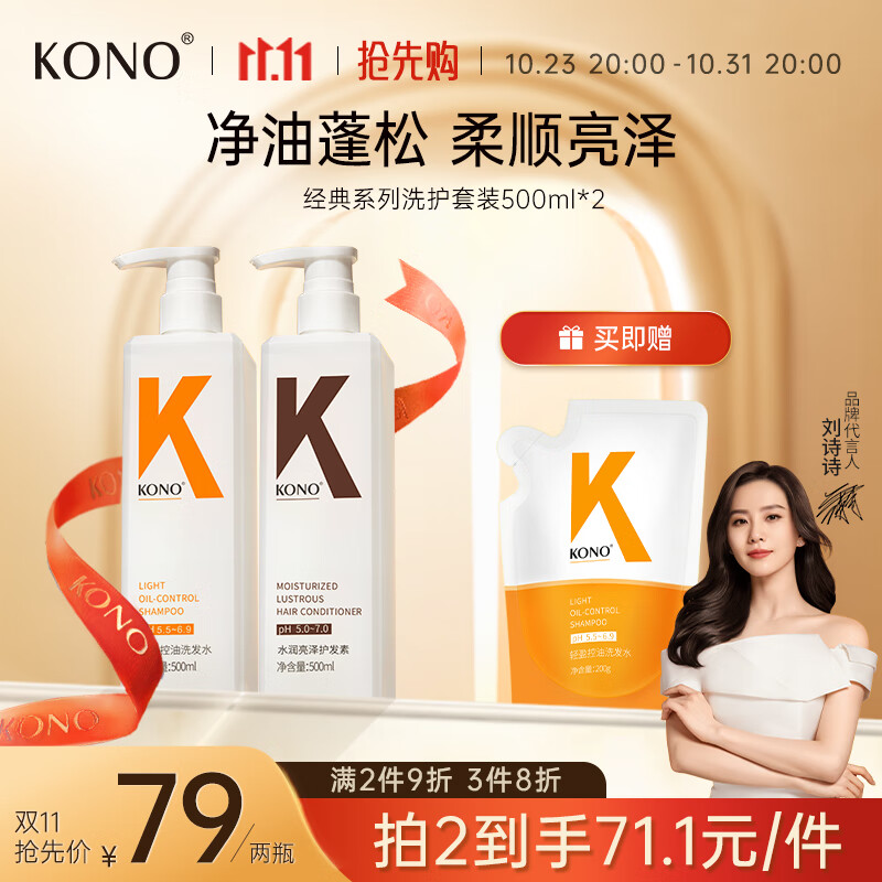 KONO经典控油水润洗护套装500ml*2 清爽去油温和水润洗发露持久香味属于什么档次？