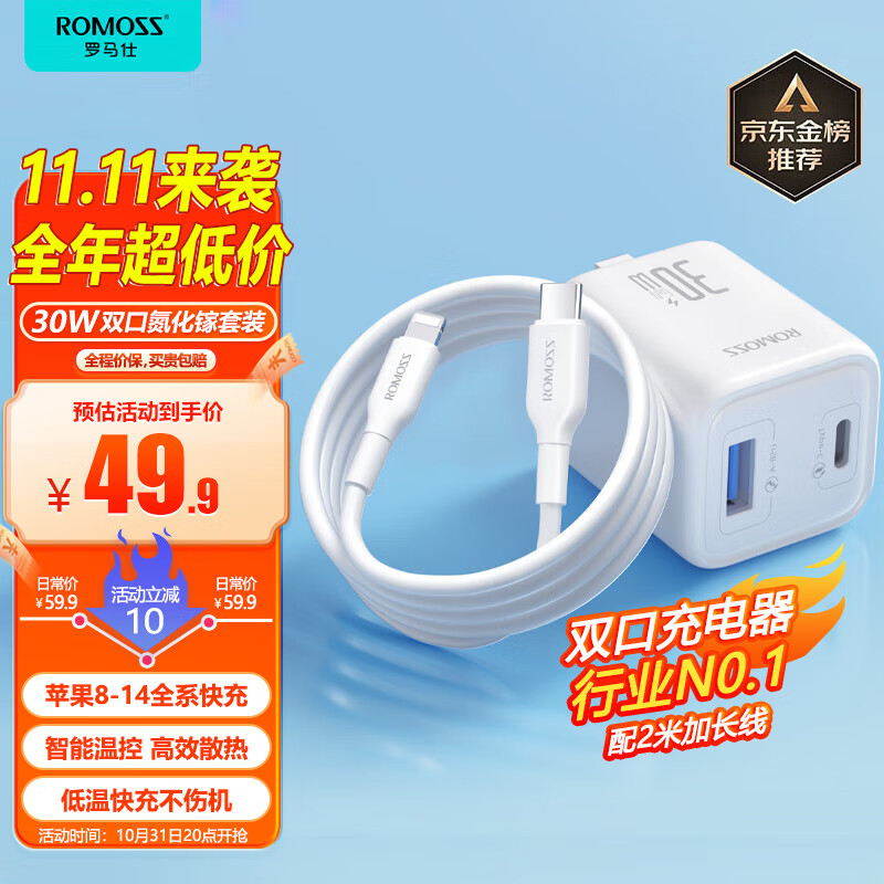 罗马仕苹果充电器30W氮化镓双口快充套装 2米PD快充线 兼容27/20W通用iPhone14/13Pro/iPad苹果华为手机怎么样,好用不?