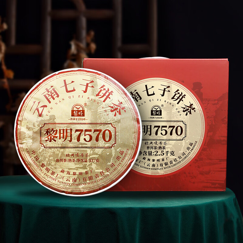 黎明茶厂2023年黎明7570普洱熟茶唛号布朗山乔木大树云南茶叶七子饼