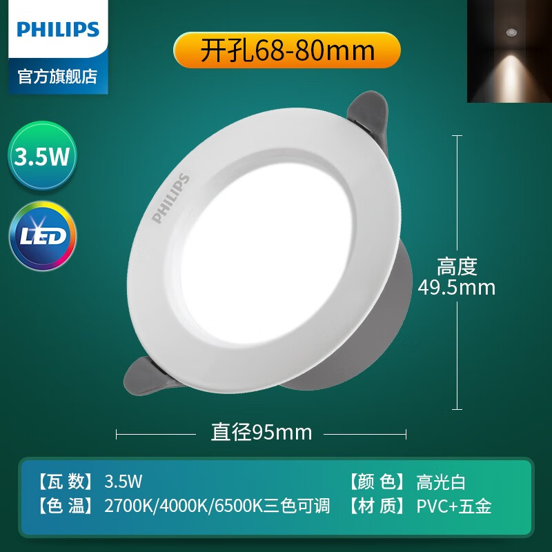 飞利浦飞利浦筒灯三色变光led嵌入式天花灯吊顶灯孔灯家用客厅走廊
