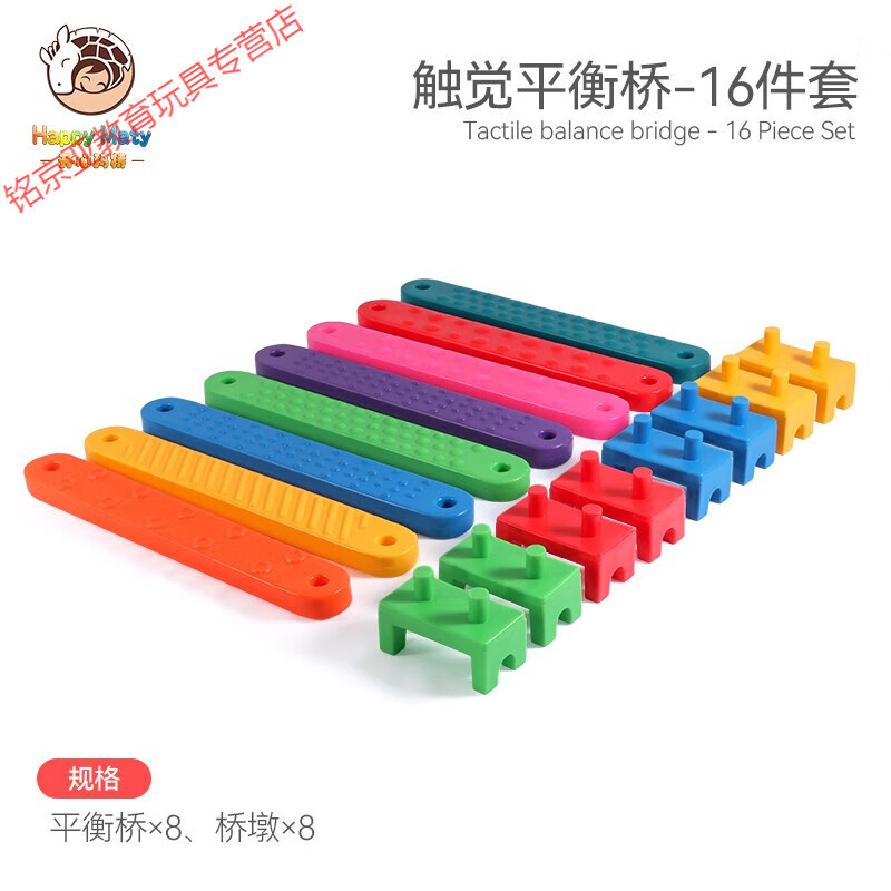 兒童觸覺平衡板獨(dú)木橋感統(tǒng)訓(xùn)練器材幼兒園教具體能步道平衡木戶外 16件套8橋+8墩
