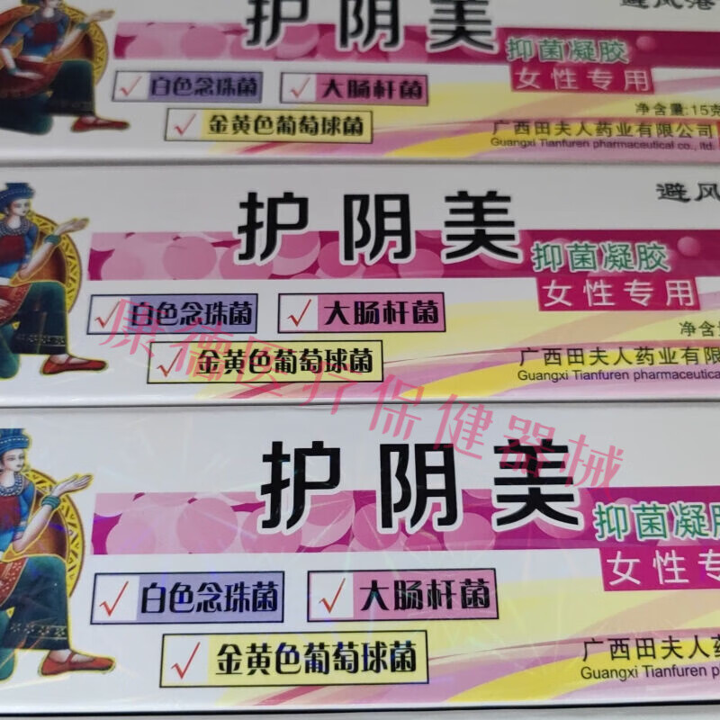 避风港 护阴美抑菌凝胶 1支