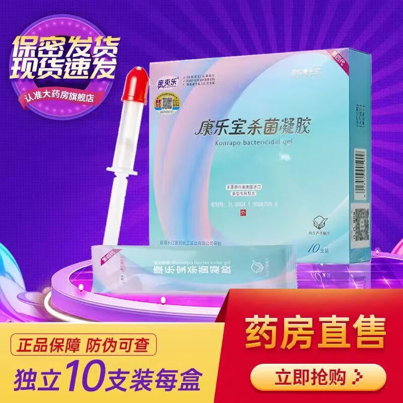芳心康乐宝凝胶 10支*1盒 女性液体凝胶女性专用凝胶安全 康乐宝凝胶