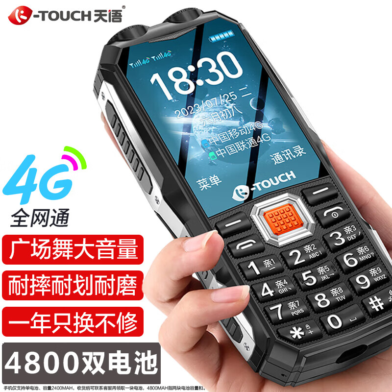 天语(K-Touch）Q31 全网通4G三防老人手机大电池超长待机移动联通电信直板按键功能机老年人手机黑色高性价比高么？