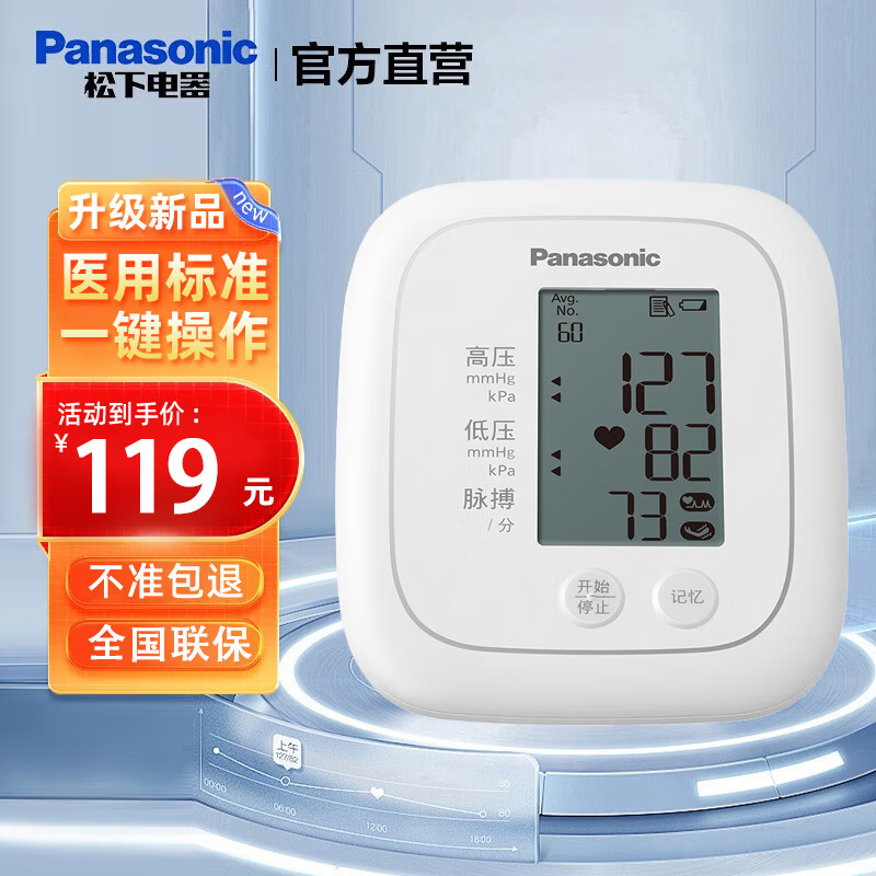 松下（Panasonic）电子血压计上臂式医用级血压仪家用血压测量仪高精准测血压仪器 医用标准一键操作BU100W 台