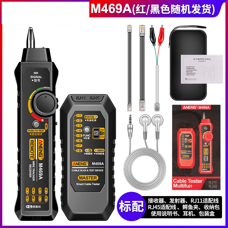 999牌网线测试仪测试器多功能POE宽带信号通断检查仪器专业网络对线仪 【标准款】M469A标配【赠送工具配件+收纳包】