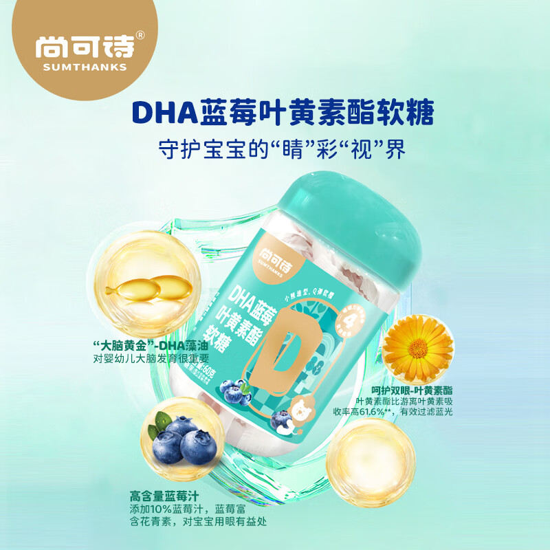 尚可诗营养软糖 儿童DHA蓝莓叶黄素酯小熊软糖60g小零食健康糖果 【推荐】小熊软糖超值装60g*3罐