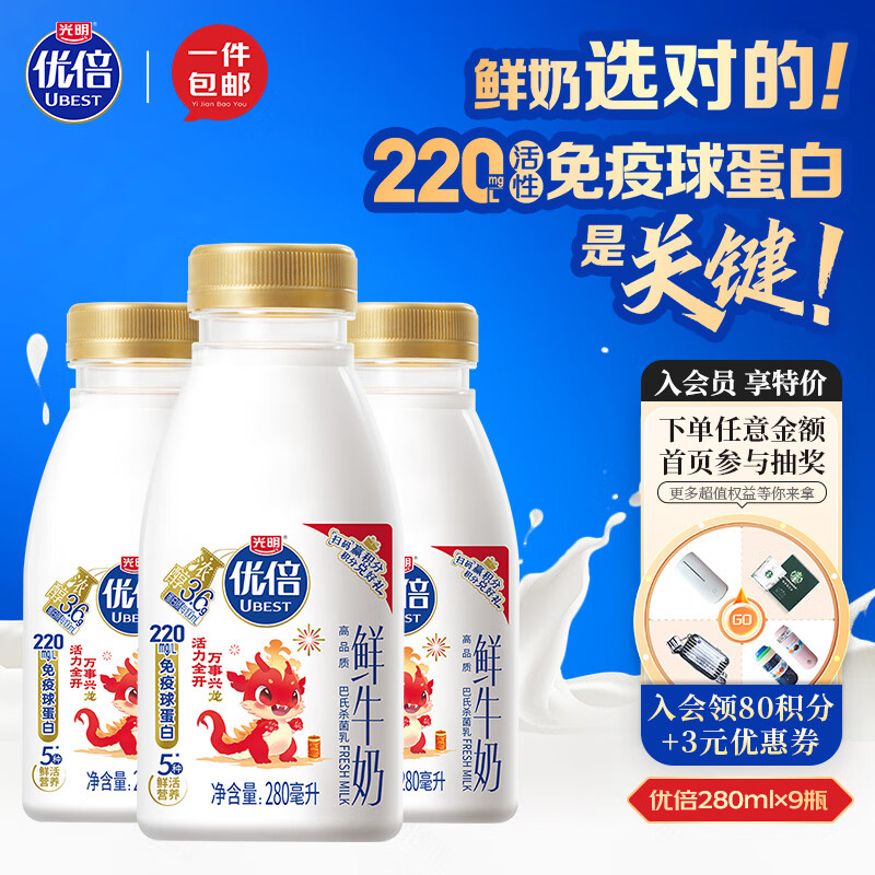光明 优倍 浓醇 高品质鲜奶 280ml*9瓶 巴氏杀菌低温鲜牛奶 源头直发