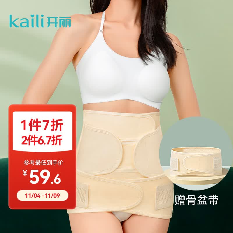 开丽（Kaili）产后收腹带顺产塑身束腹带剖腹产术后用均码（加赠骨盆带均码）使用感如何?