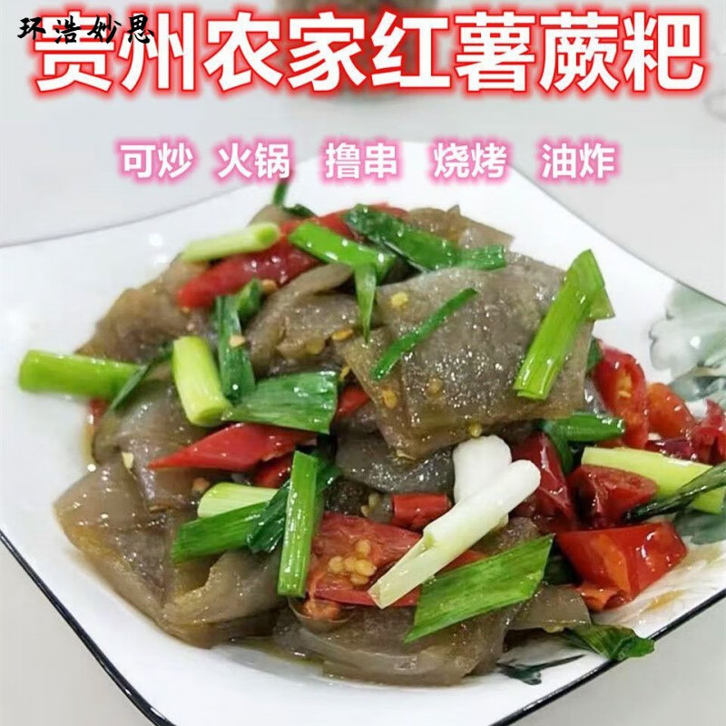 营贸贵州特产蕨粑红薯粑粑烤苕皮柴火手工红薯淀粉蕨粑烧烤下饭菜 1斤