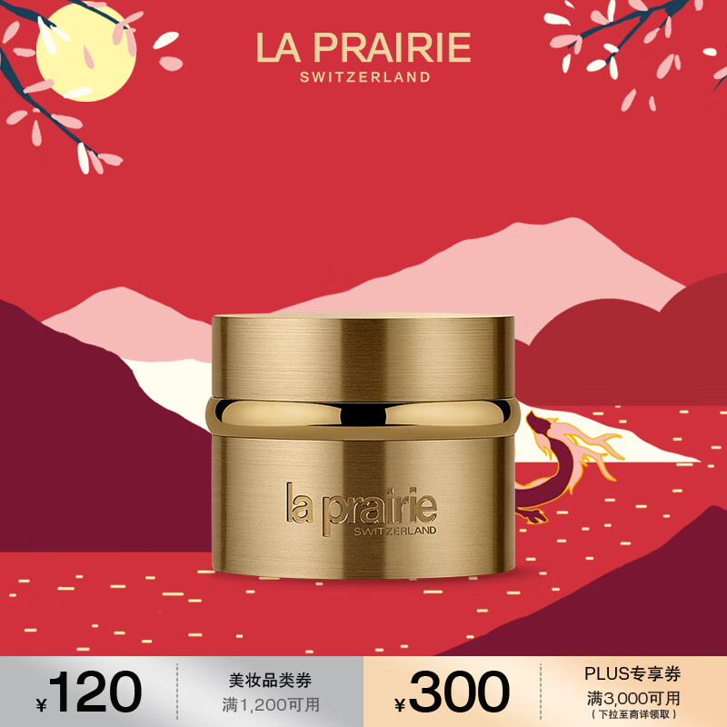 莱珀妮（La Prairie）金颜眼霜黄金眼霜20ml护肤品礼盒补水保湿抗皱新年礼物送女友