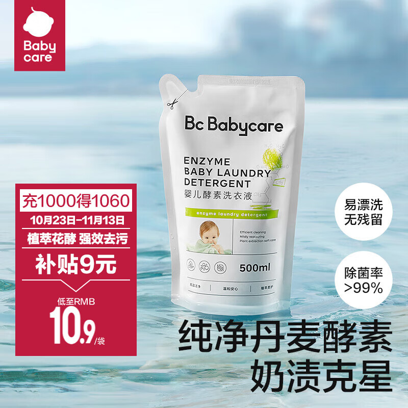 bc babycare婴儿洗衣液无酒精宝宝专用婴幼儿童酵素去污洗衣液组合套装 【尝新装】500ml*1袋使用感如何?