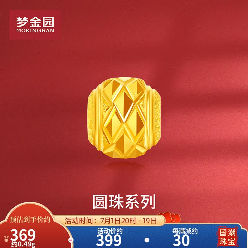 梦金园 足金万纯转运珠车花钉砂路路通小金珠串珠不含项链