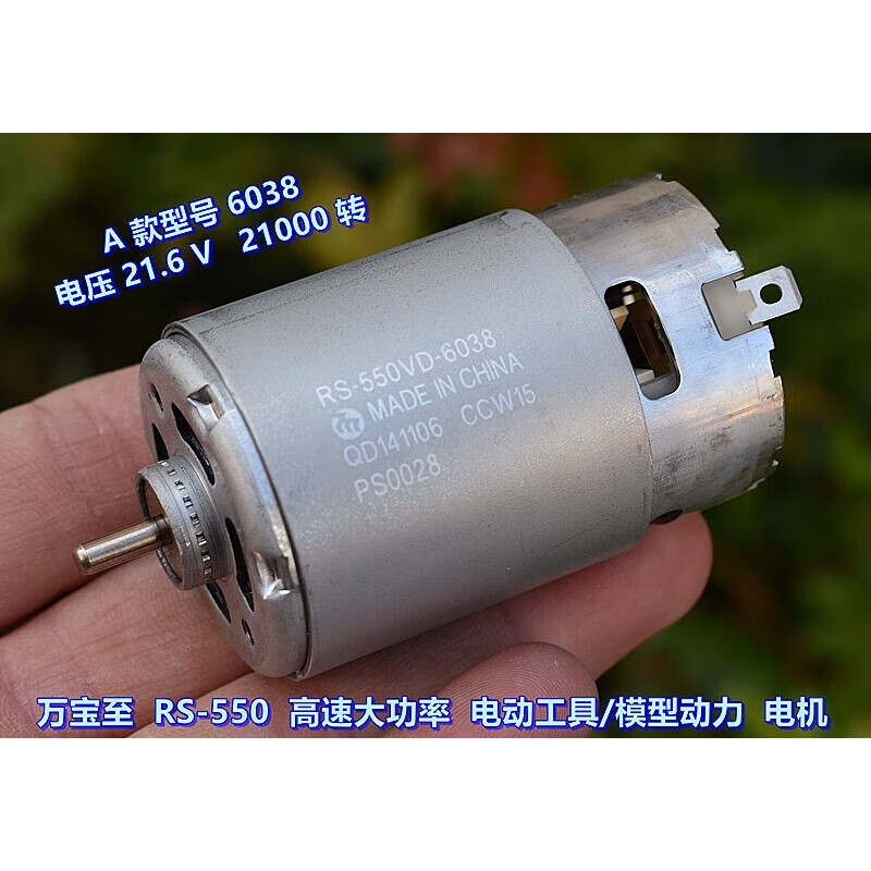 万宝至 rs-550vc-8022 大功率 电动工具电机 暴力模型动力电机 a款rs