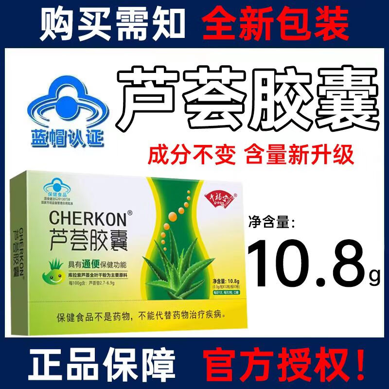 千福宝晶鑫芦荟排毒胶囊 0.