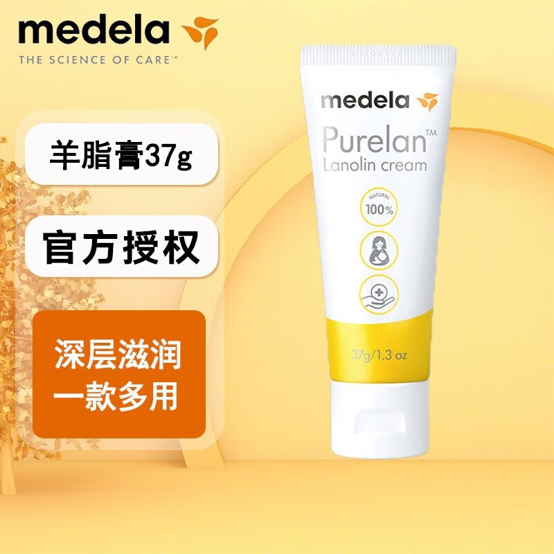 美德乐medela美德乐瑞士进口乳头膏滋润保湿羊脂膏 乳头霜羊毛脂 7g
