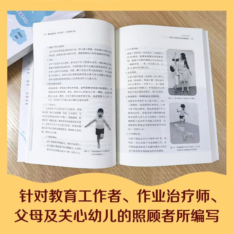 解放聪明的“笨小孩”：200幅图例讲解感统失调怎么办 国内感统训练参考手册详情图