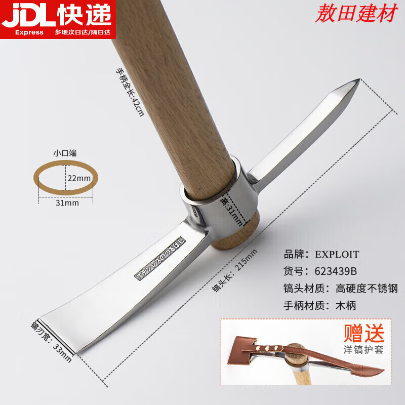 京信達不銹鋼小洋鎬 戶外 純鋼農(nóng)具挖樹根羊鎬鋤頭小鎬頭便攜冰鎬 42cm木柄高硬度小不銹鋼鎬220g
