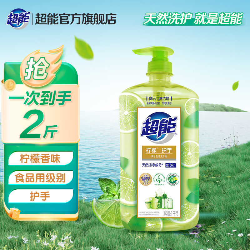 超能洗洁精柠檬护手果蔬清洗剂果蔬餐具净量贩装 2斤装