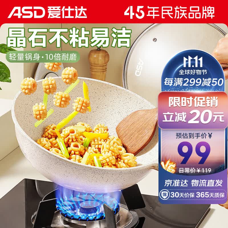 爱仕达（ASD）炒锅 麦饭石色不粘锅多功能少油烟炒菜锅平底30cm 电磁炉通用 高性价比高么？
