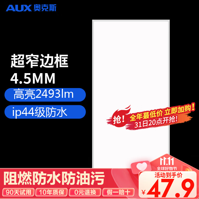 奥克斯（AUX）集成吊顶灯厨房led吸顶灯平板灯面板灯卫生间厨房灯扣板灯300x600使用感如何?
