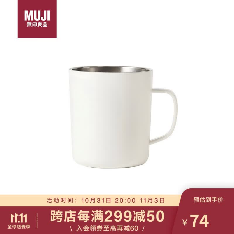 无印良品（MUJI）不锈钢双层马克杯 大容量男女办公学生水杯茶杯咖啡杯 白色 490ml属于什么档次？
