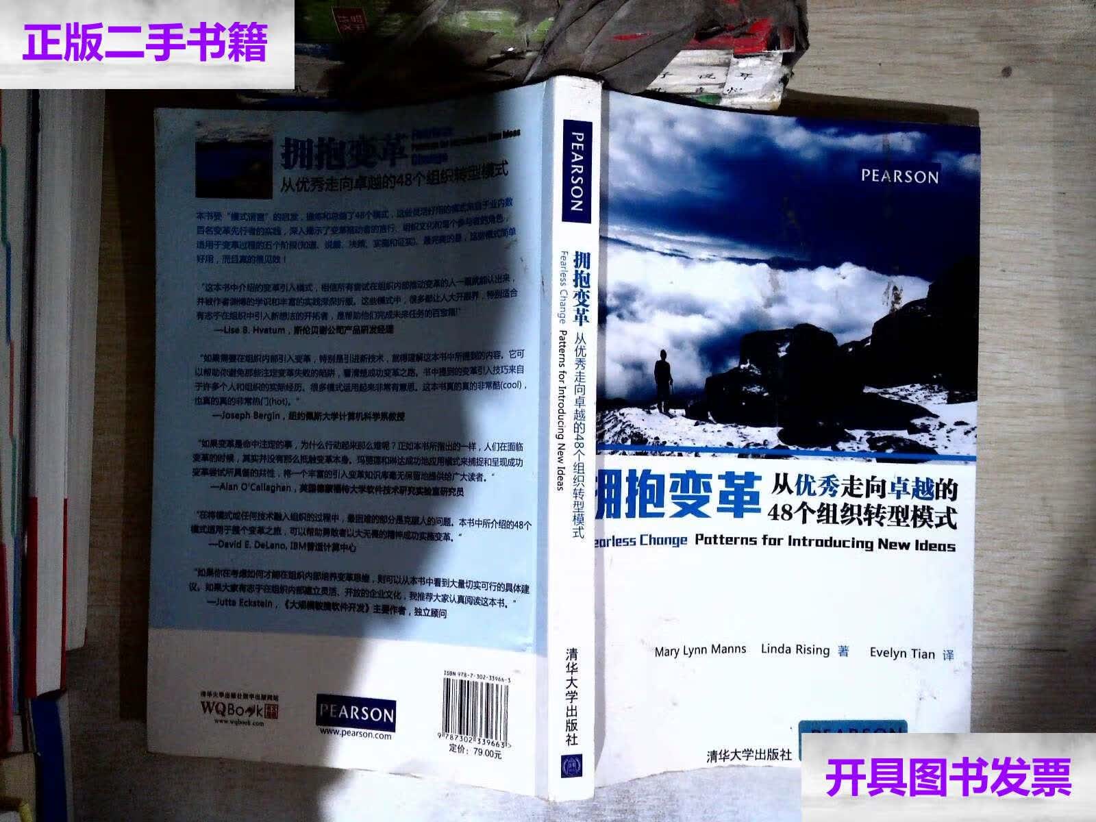 【二手9成新】拥抱变革:从优秀走向卓越的48个组织转型模式 /曼斯