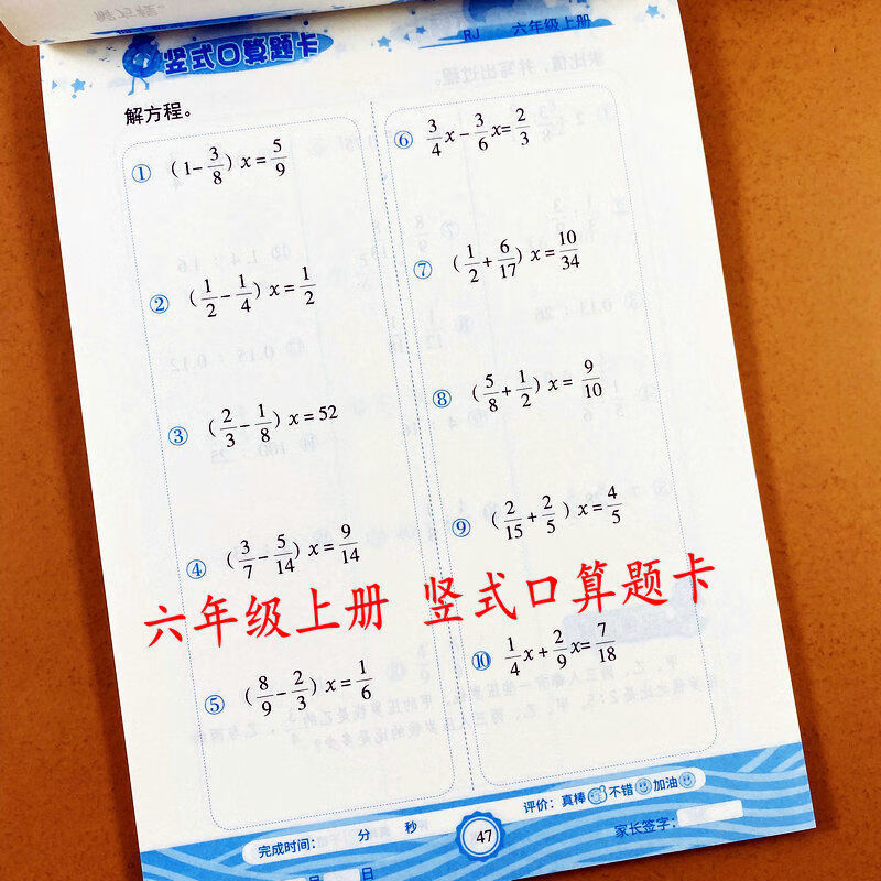 解方程六年级上册数学竖式脱式计算题分数乘除六年级上数学练习册