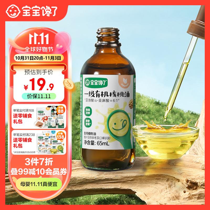 宝宝馋了有机核桃油儿童低温冷榨食用油65ml享婴儿幼儿辅食食谱使用感如何?