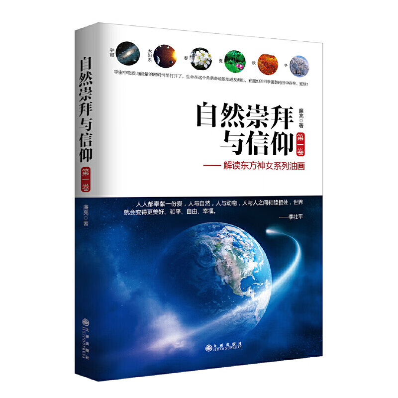 自然崇拜与信仰.卷,解读东方神女系列油画