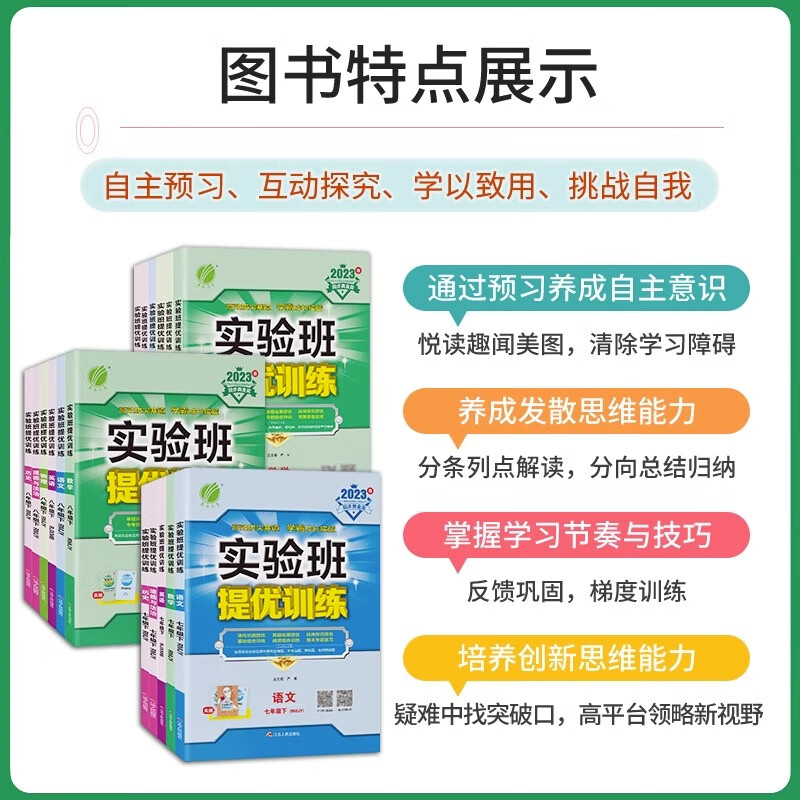 2024春实验班提优训练初中七八九年级下册语文数学英语物理化学生物政治历史人教版北师大苏教浙教版 【冀教版】英语 七年级上